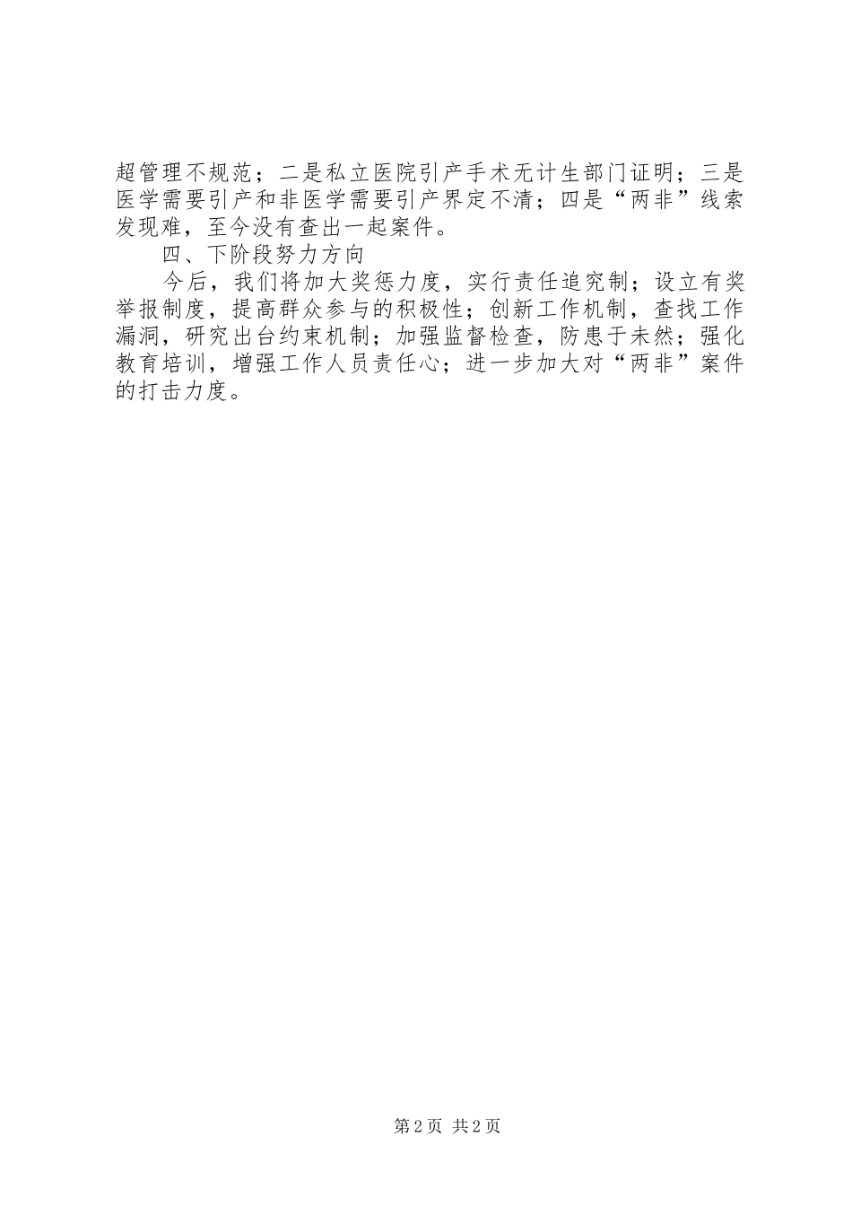 2024年计生局法治工作总结_第2页