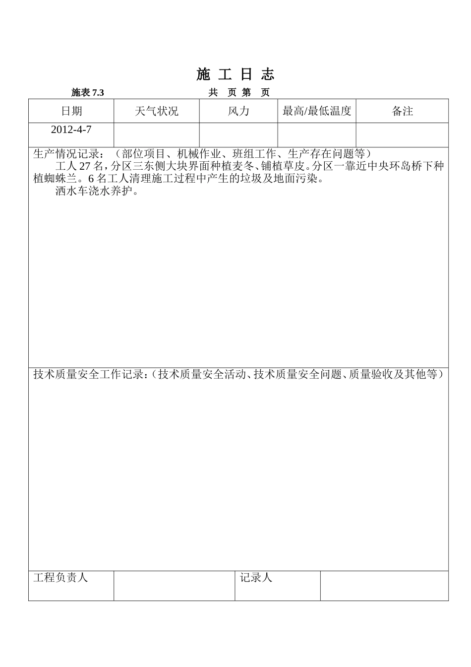 园林施工日志_第3页