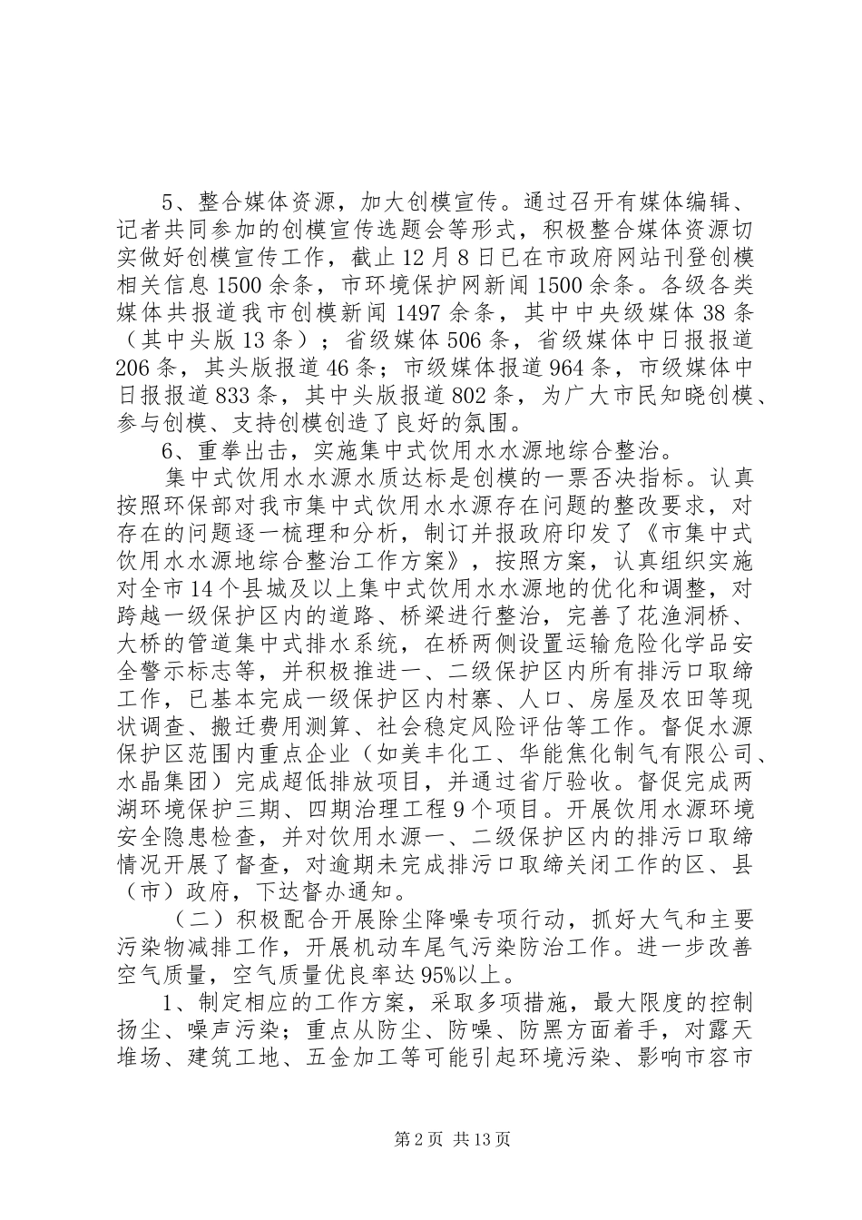 2024年环保局履行职责工作总结_第2页