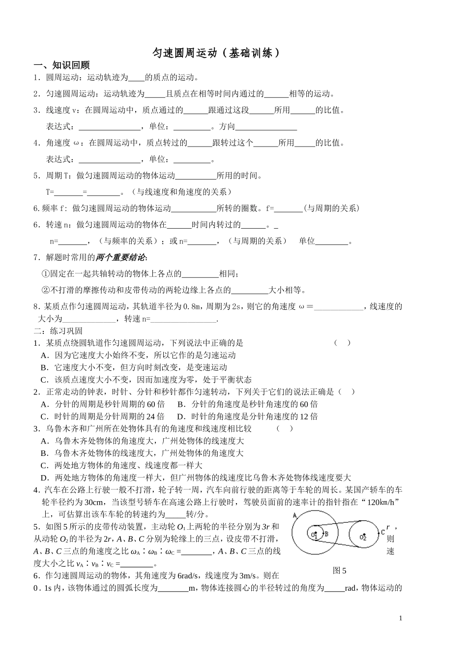 圆周运动练习题_第1页