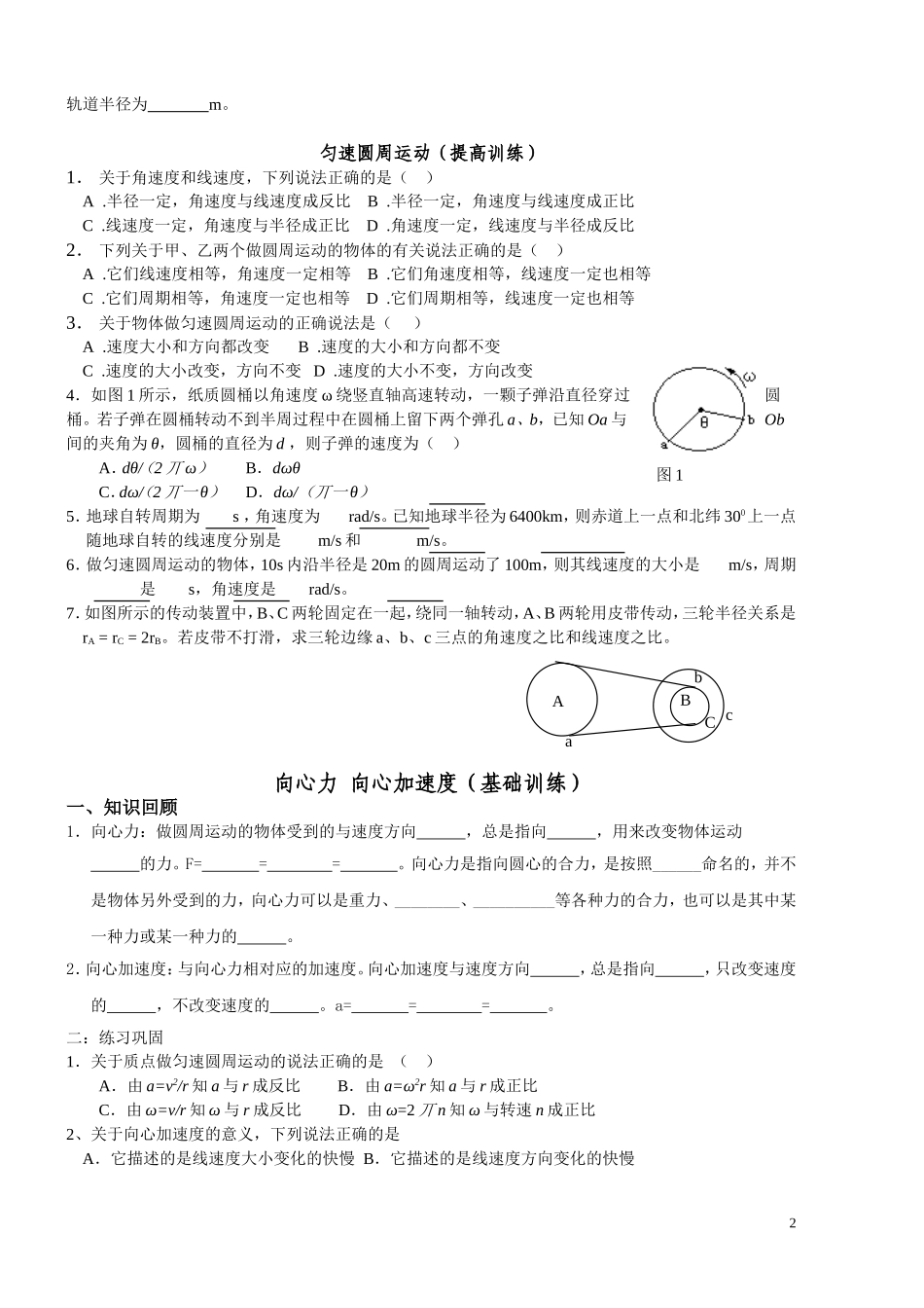 圆周运动练习题_第2页