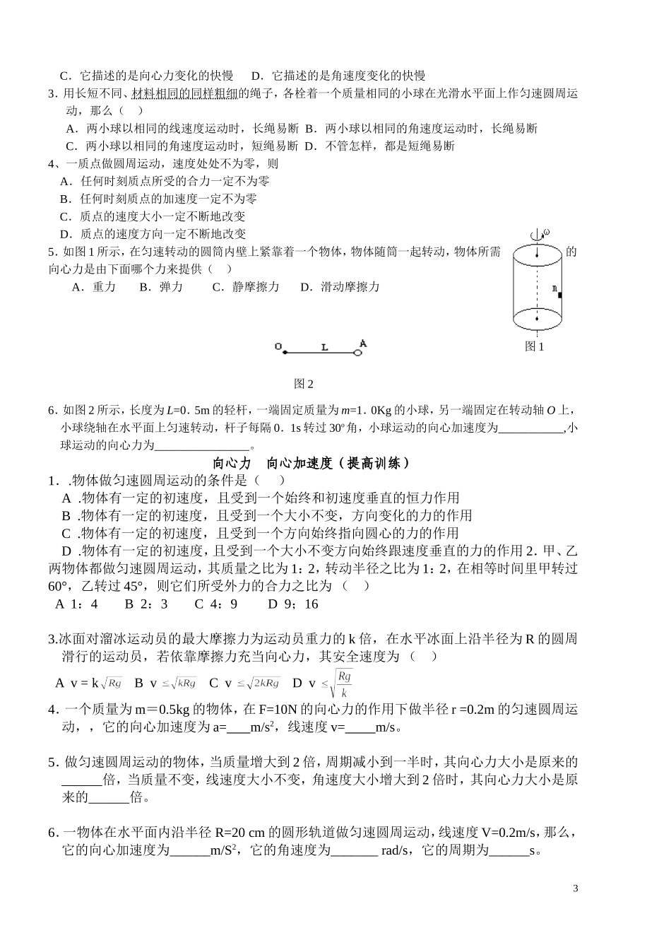 圆周运动练习题_第3页