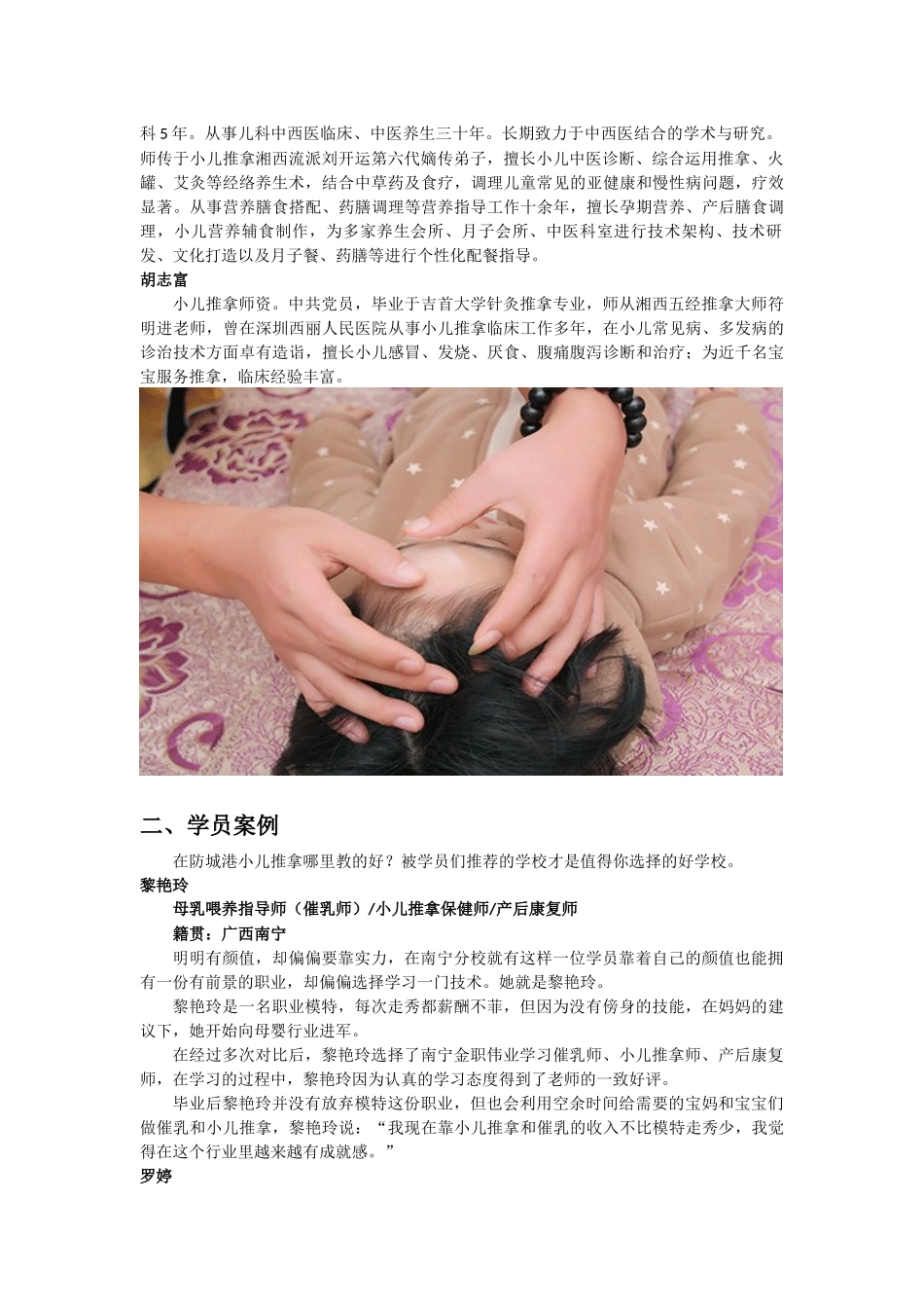 在防城港小儿推拿哪里教的好_第2页