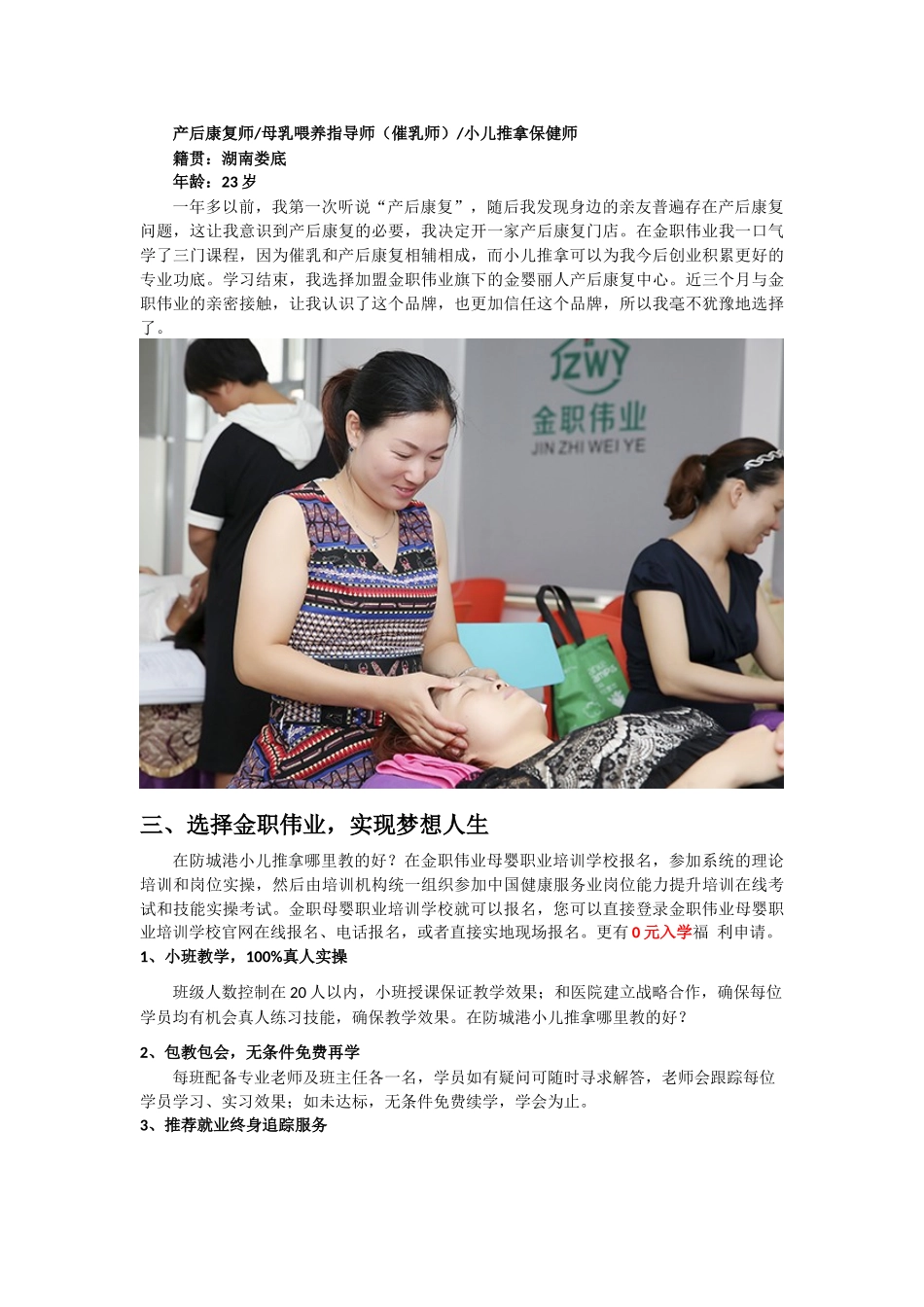 在防城港小儿推拿哪里教的好_第3页