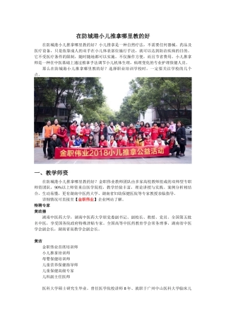 在防城港小儿推拿哪里教的好