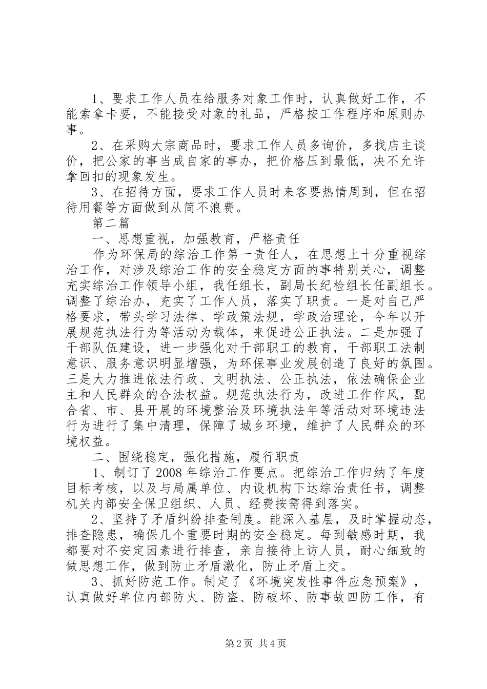 2024年环保局履职述职报告篇_第2页