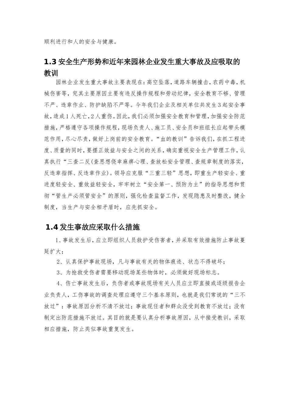 园林施工三级安全教育内容_第2页