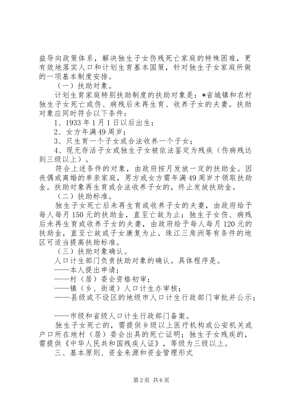2024年计生局扶助制度工作方案_第2页