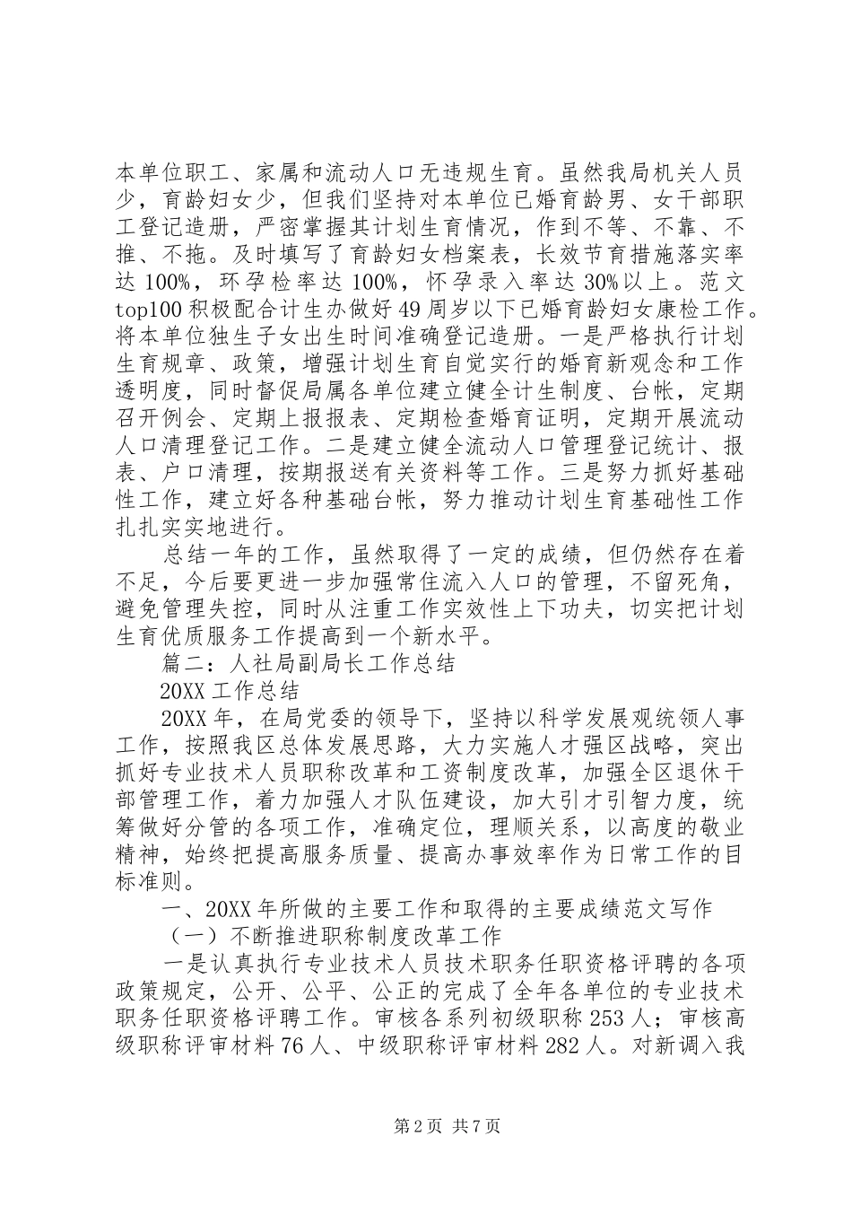 2024年计生局副局长个人总结_第2页