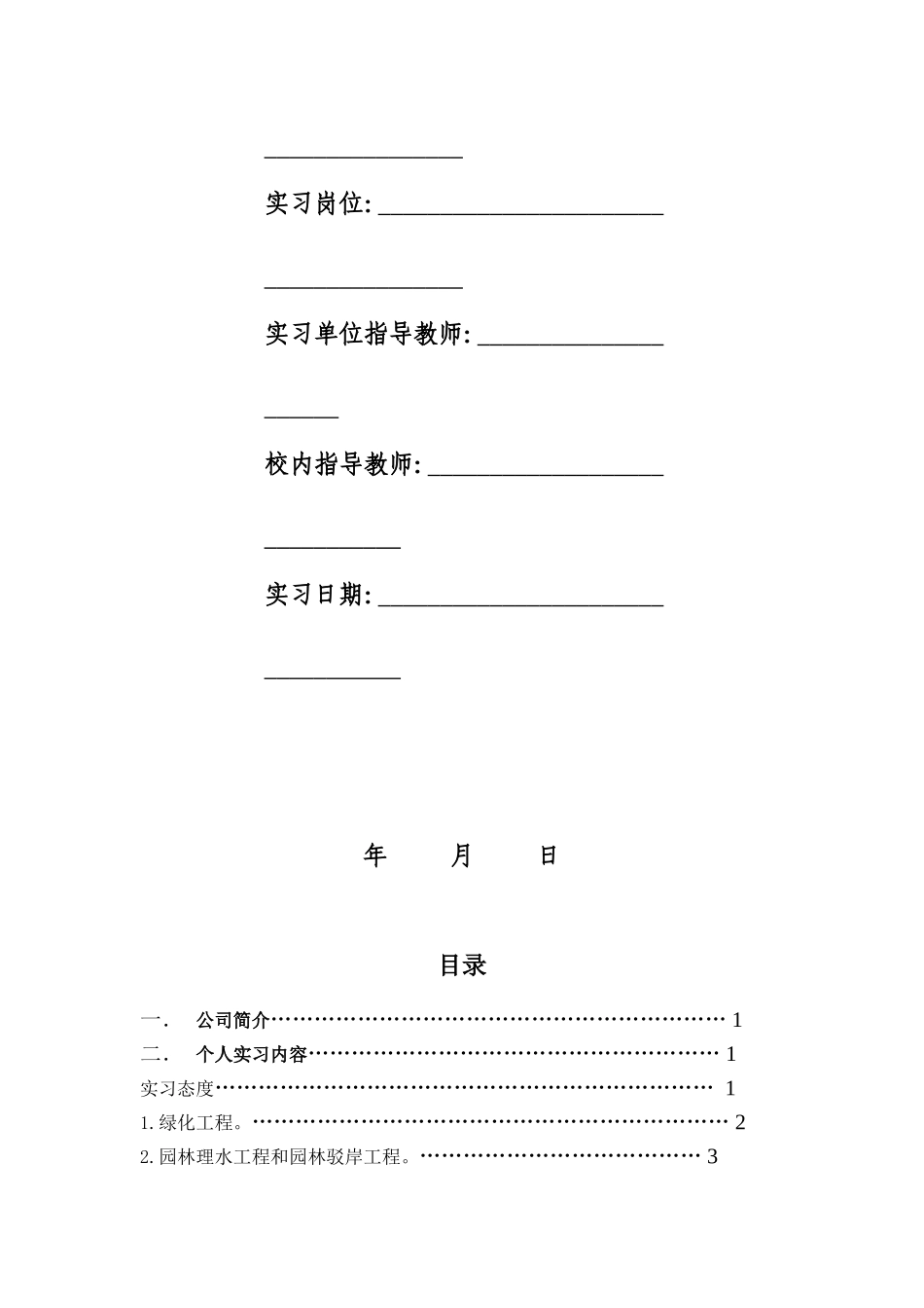 园林施工实习报告_第2页