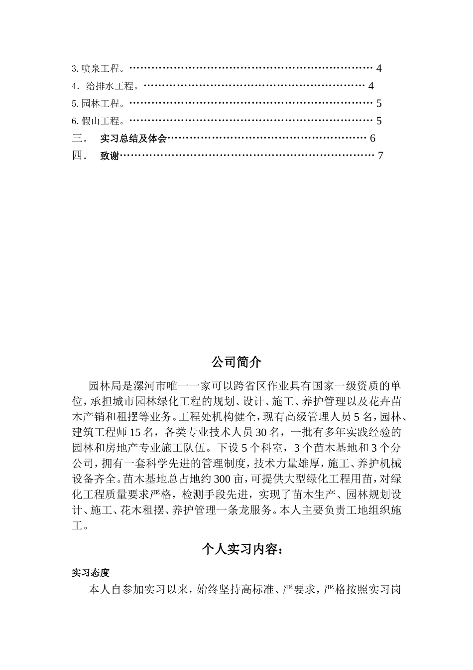 园林施工实习报告_第3页