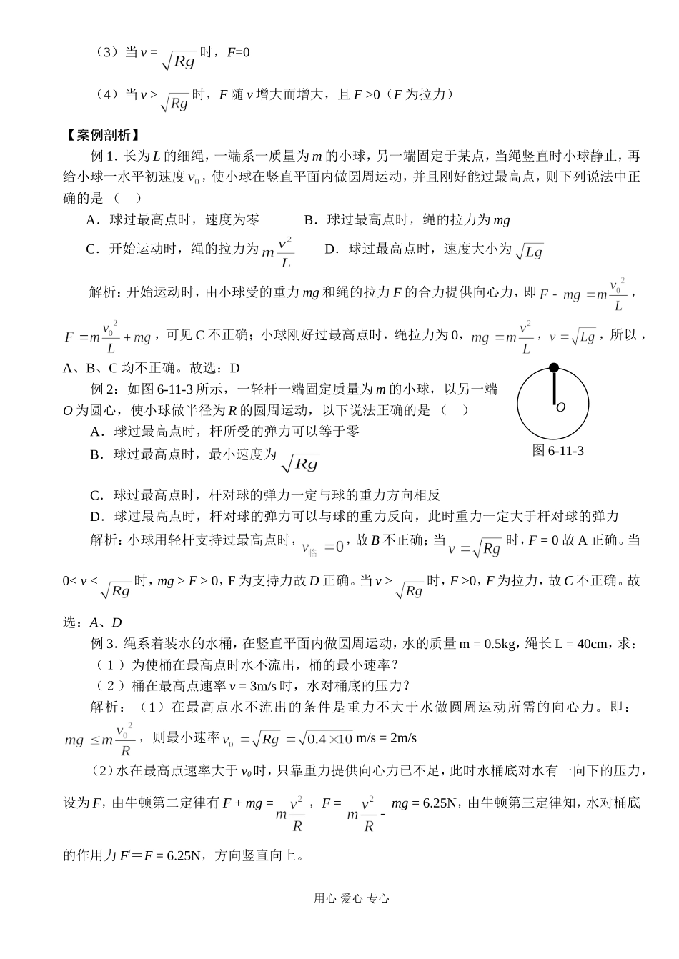 圆周运动临界问题_第2页