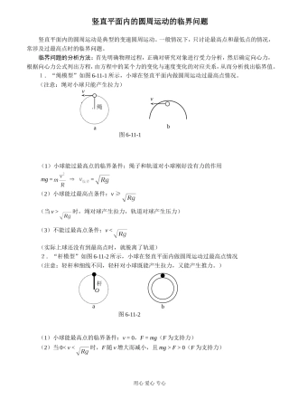 圆周运动临界问题