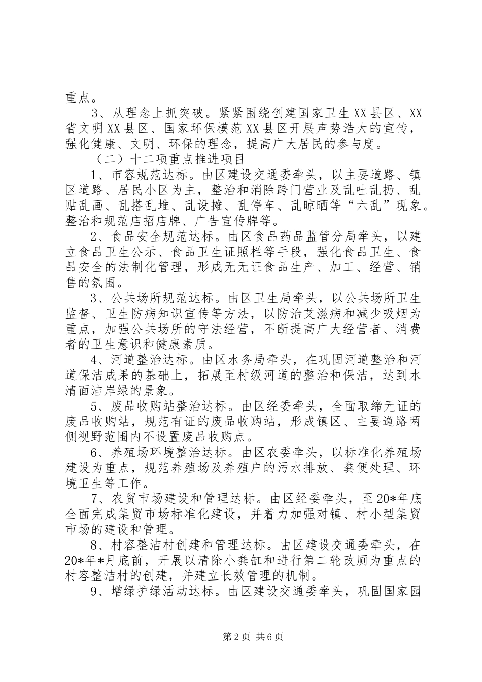 2024年环保局美化家园活动方案_第2页