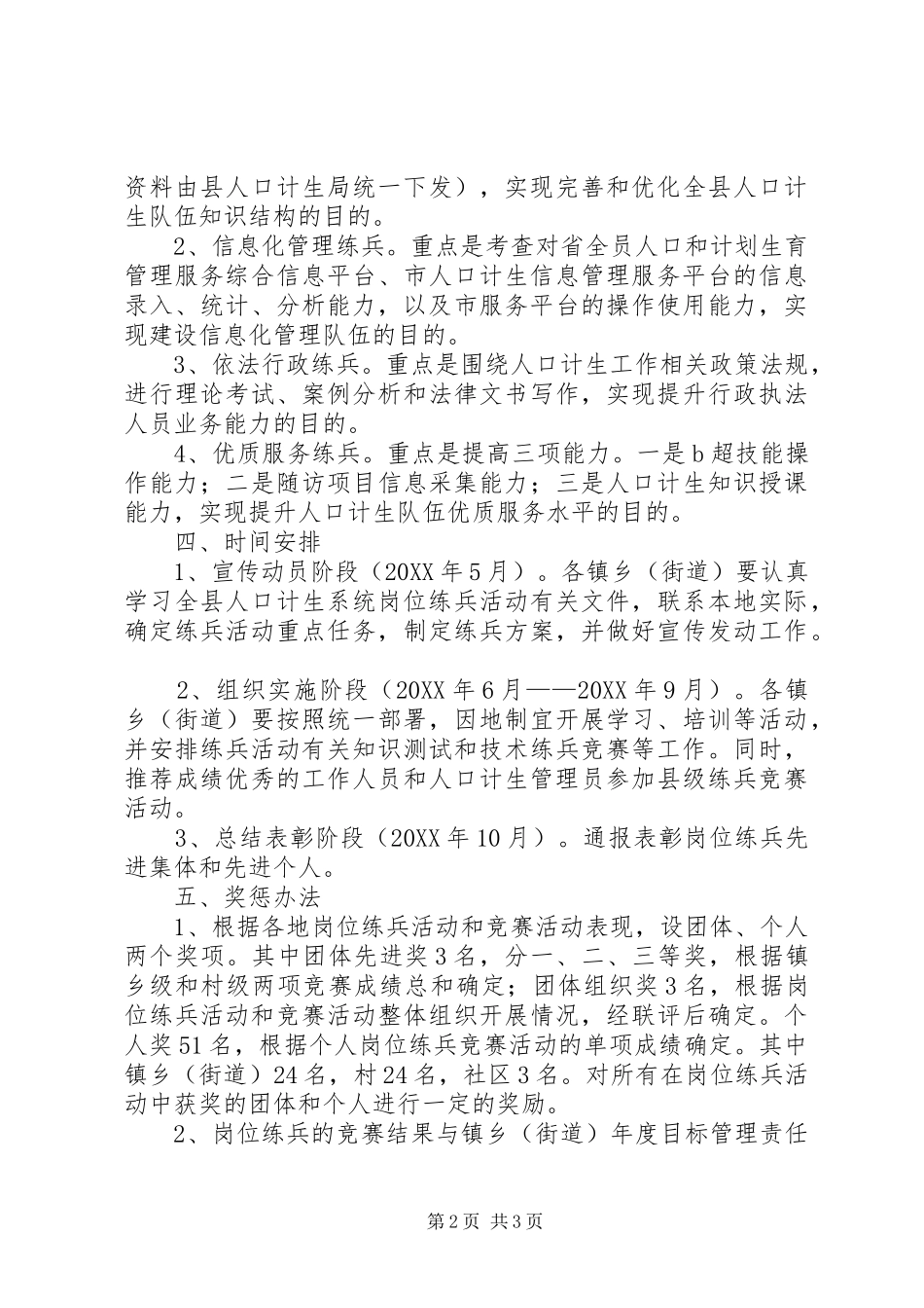 2024年计生局岗位练兵实施意见_第2页