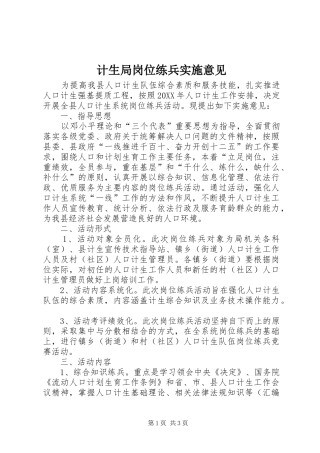 2024年计生局岗位练兵实施意见