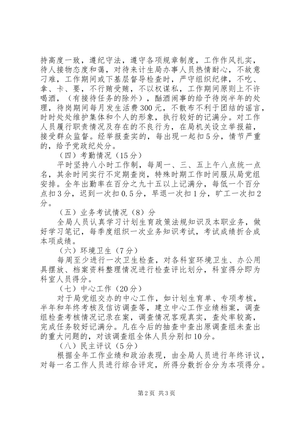 2024年计生局岗位目标责任制考核方案_第2页