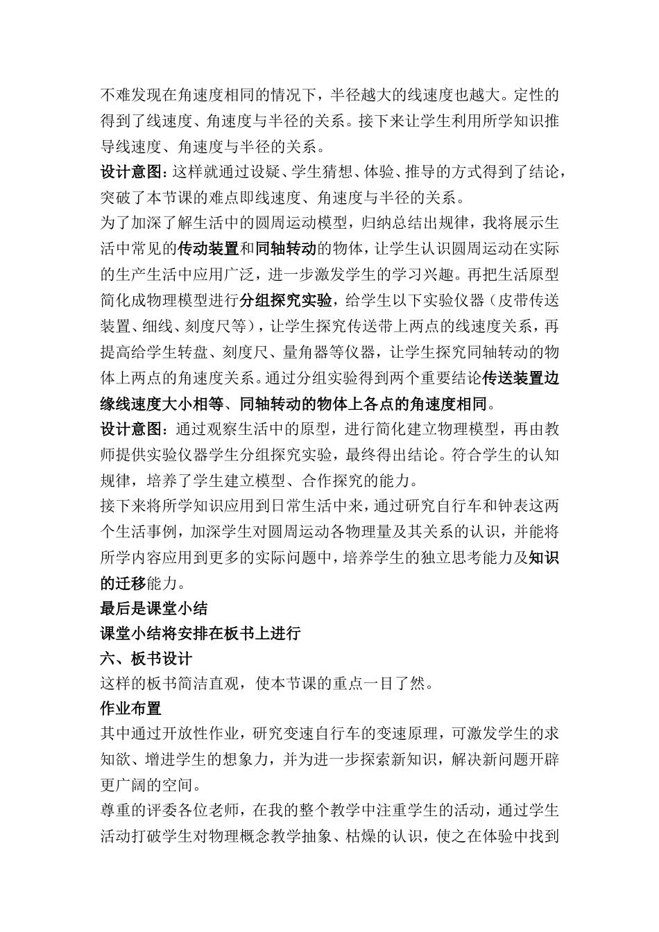 圆周运动说课稿_第3页