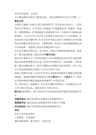 圆周运动说课稿