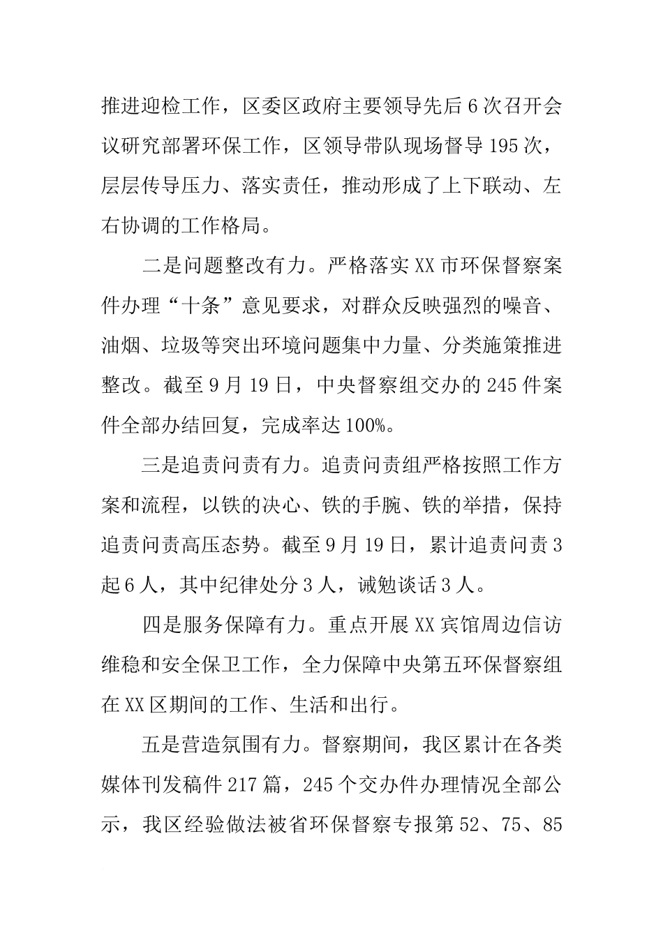 在防止中央环保督察问题反弹工作推进会上的讲话_第2页