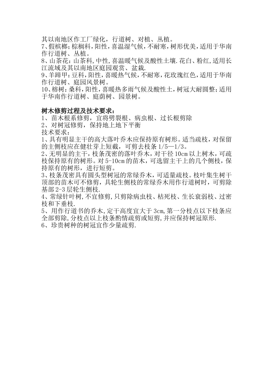 园林施工员培训作业(树种)_第3页