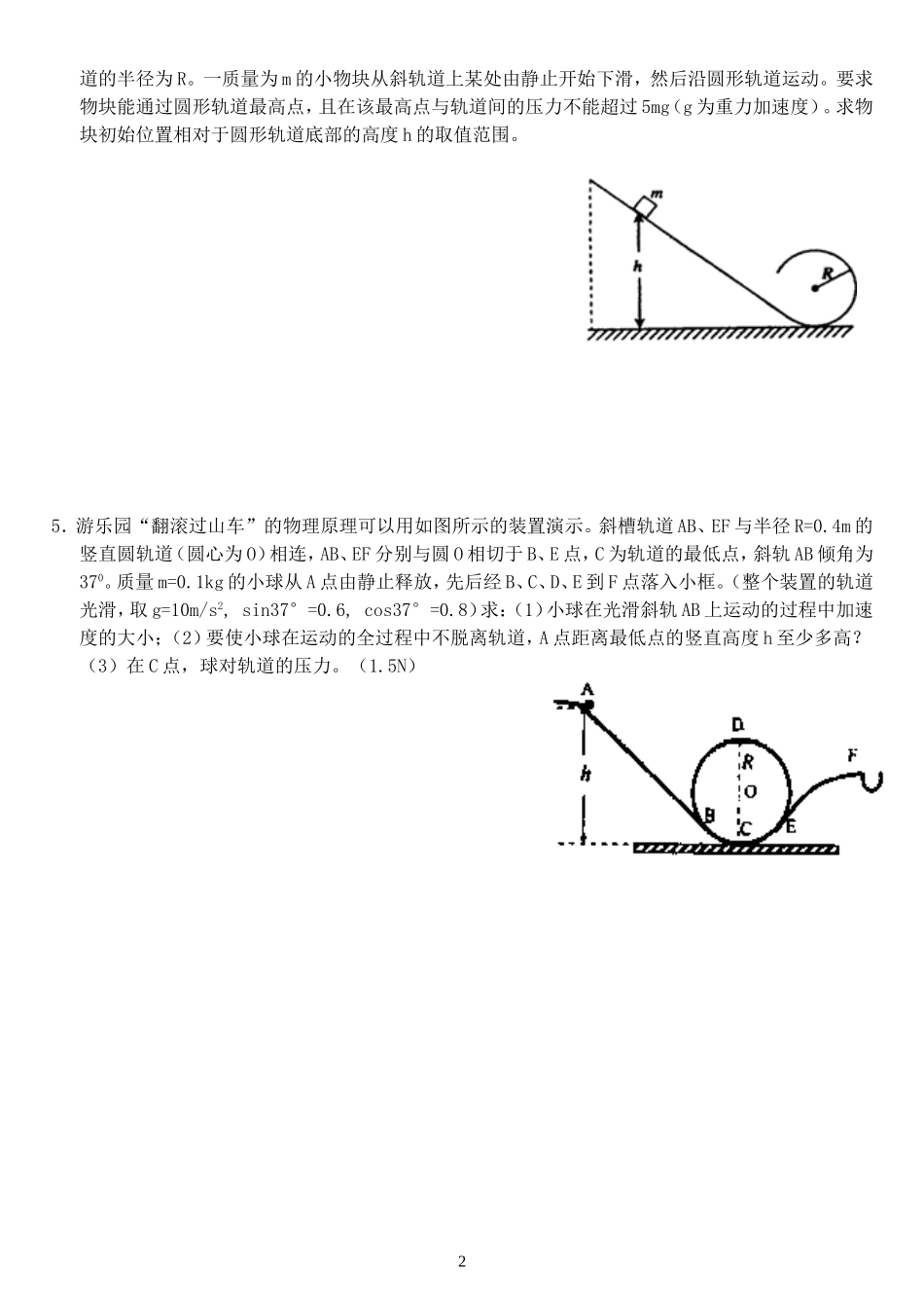 圆周运动习题(计算题)_第2页