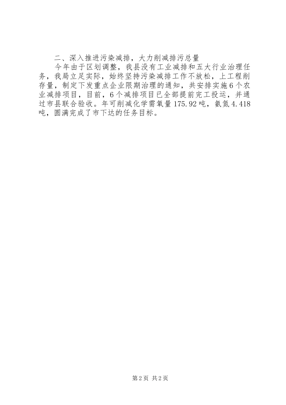 2024年环保局民生年度工作总结_第2页