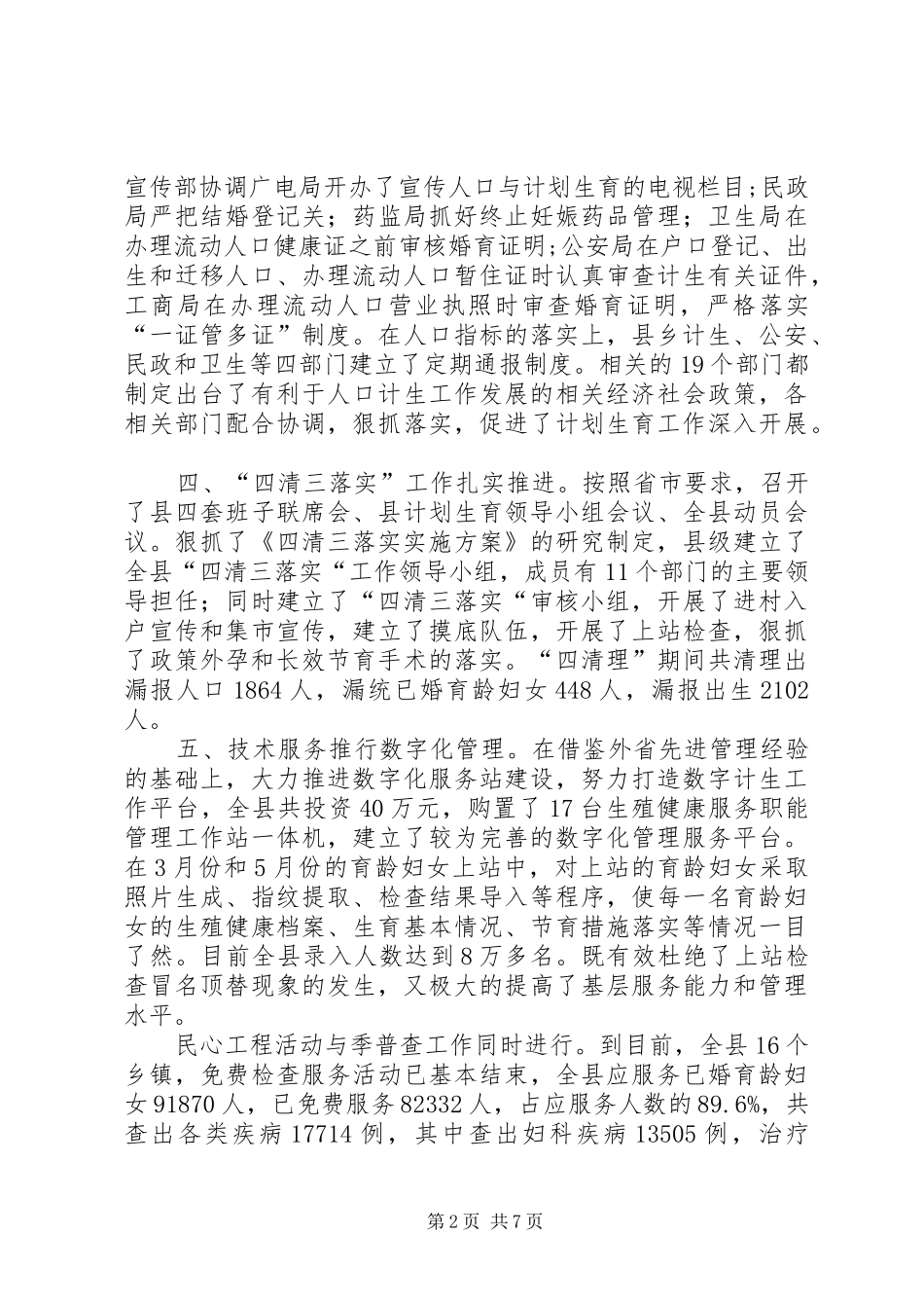 2024年计生局工作汇报_第2页