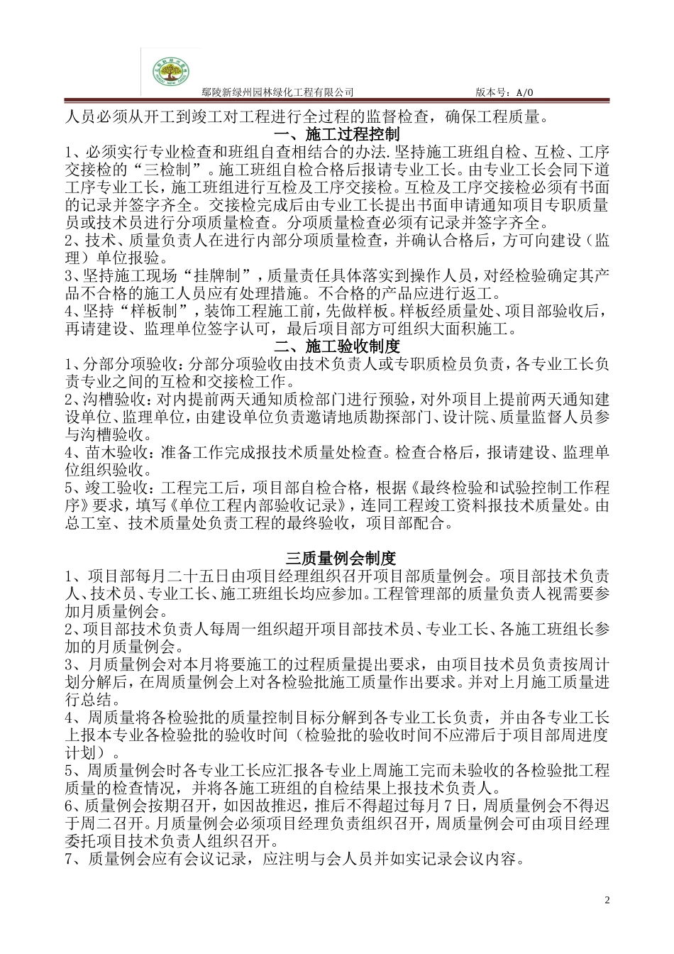 园林施工质量管理制度_第2页