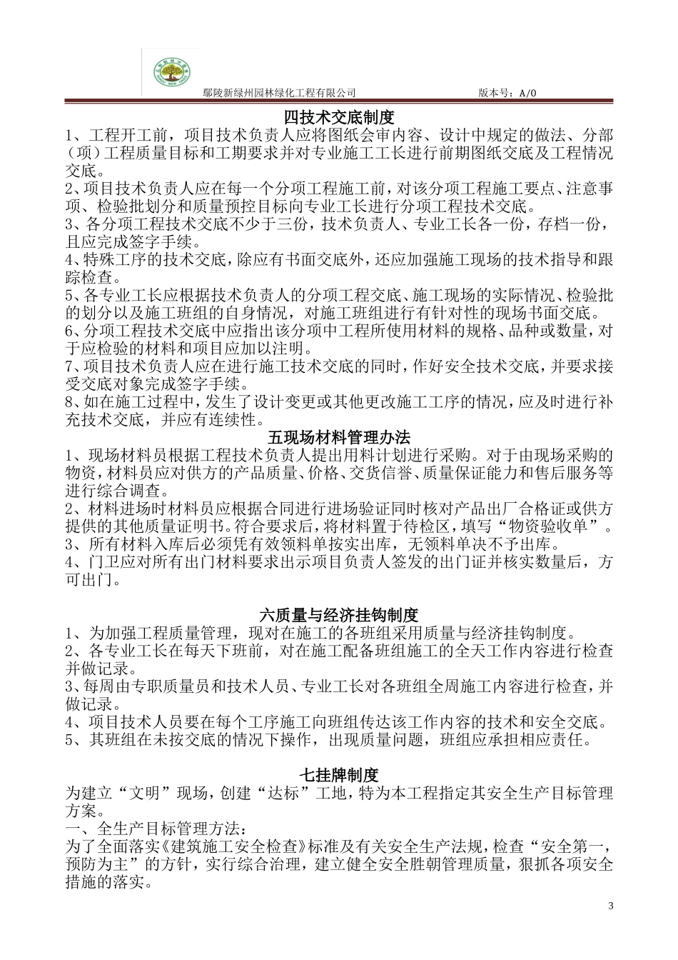 园林施工质量管理制度_第3页