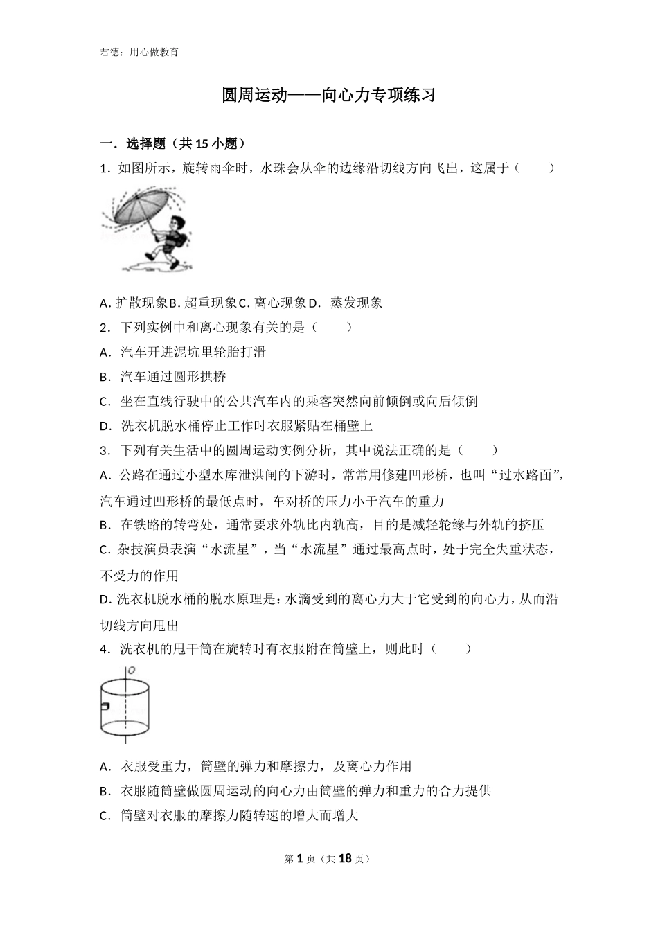 圆周运动——向心力专项练习_第1页