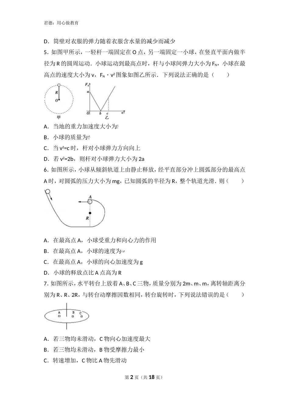 圆周运动——向心力专项练习_第2页