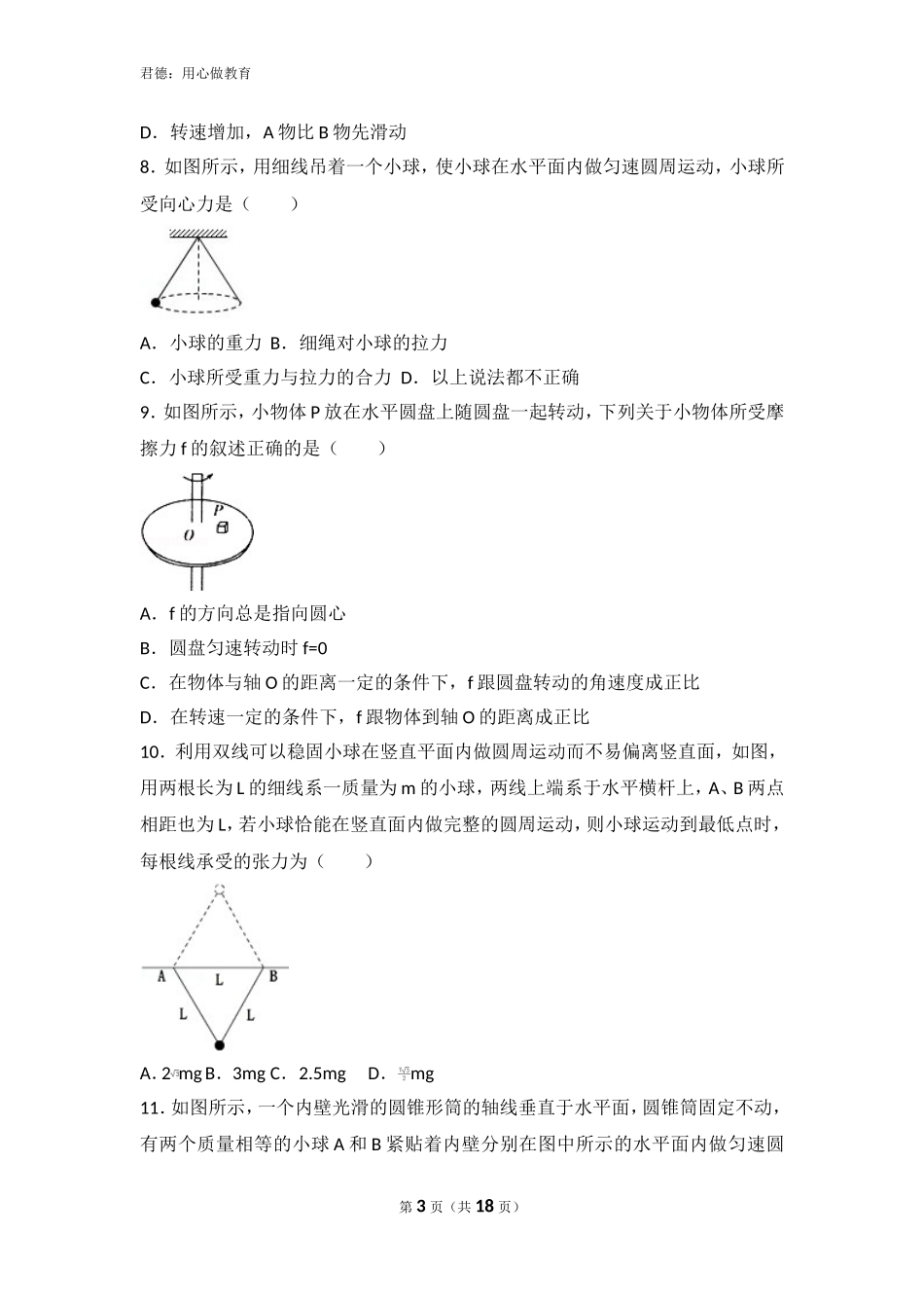 圆周运动——向心力专项练习_第3页