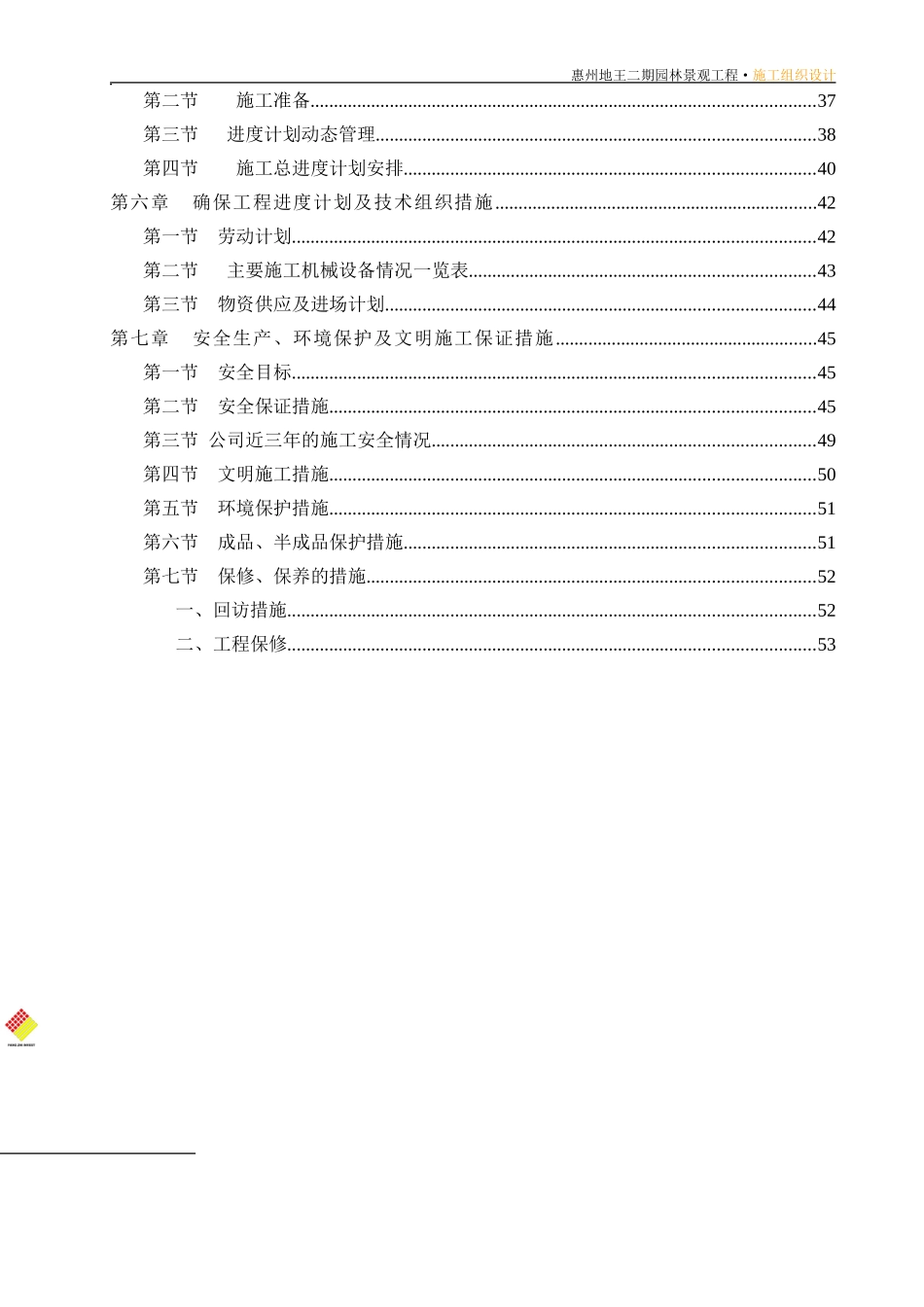 园林施工组织方案_第3页