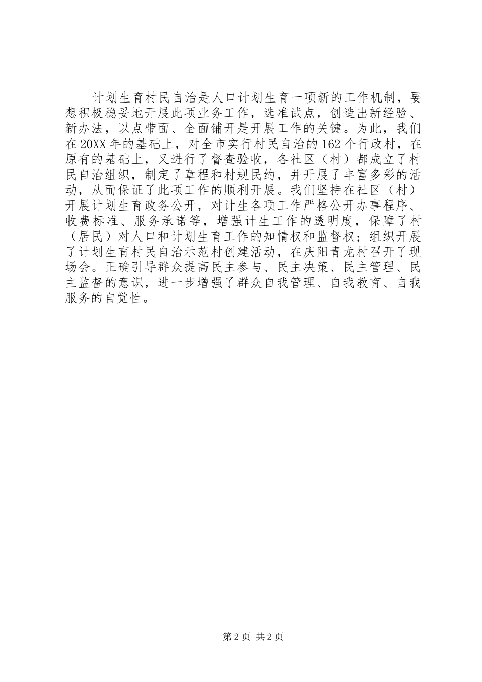 2024年计生局工作总结范文_第2页