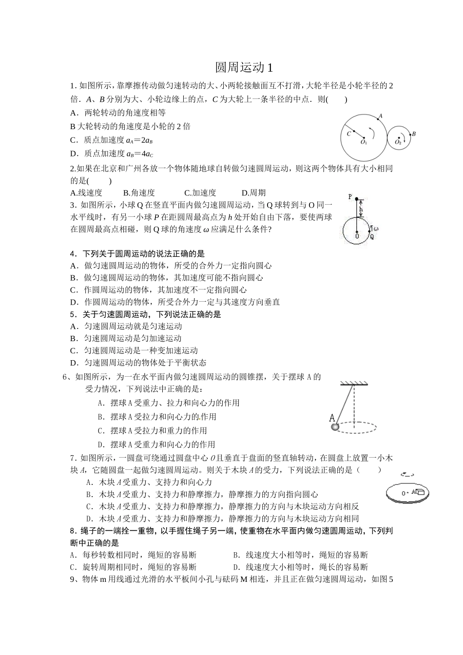 圆周运动整理好的题型全面_第1页