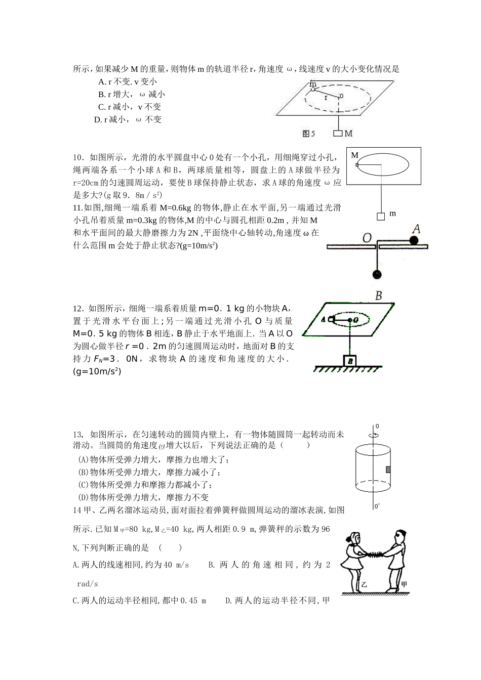 圆周运动整理好的题型全面_第2页