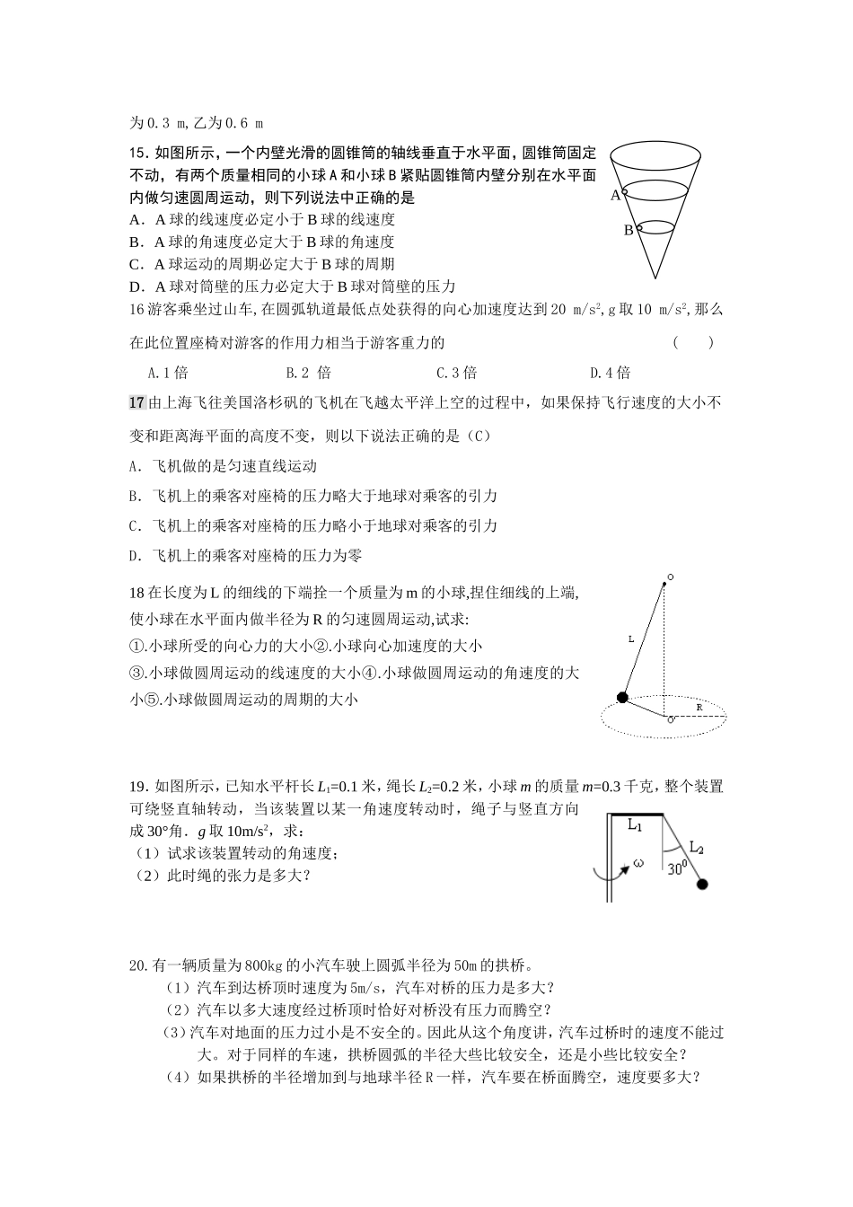 圆周运动整理好的题型全面_第3页