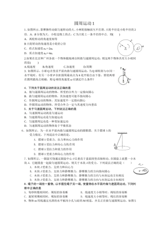 圆周运动整理好的题型全面