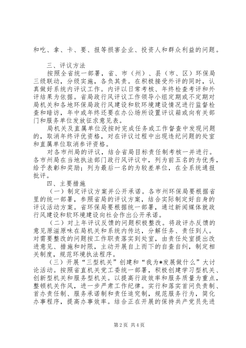 2024年环保局民主评议实施方案_第2页