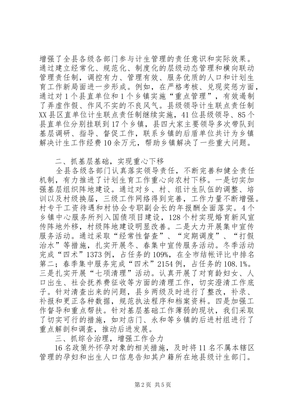 2024年计生局工作总结总结_第2页