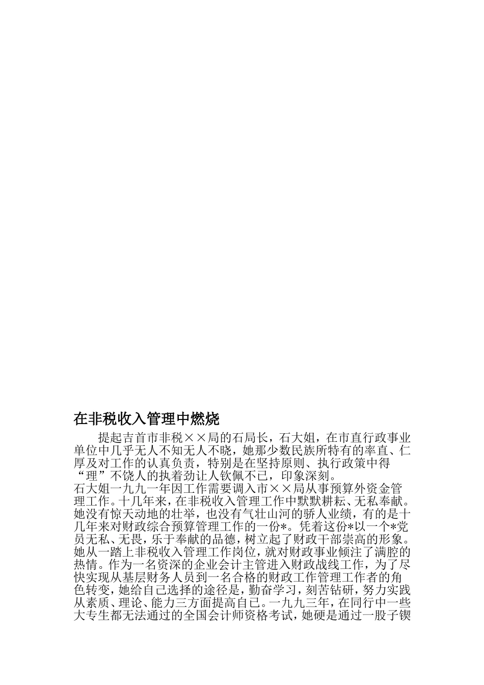 在非税收入管理中燃烧-2019年精选范文_第1页