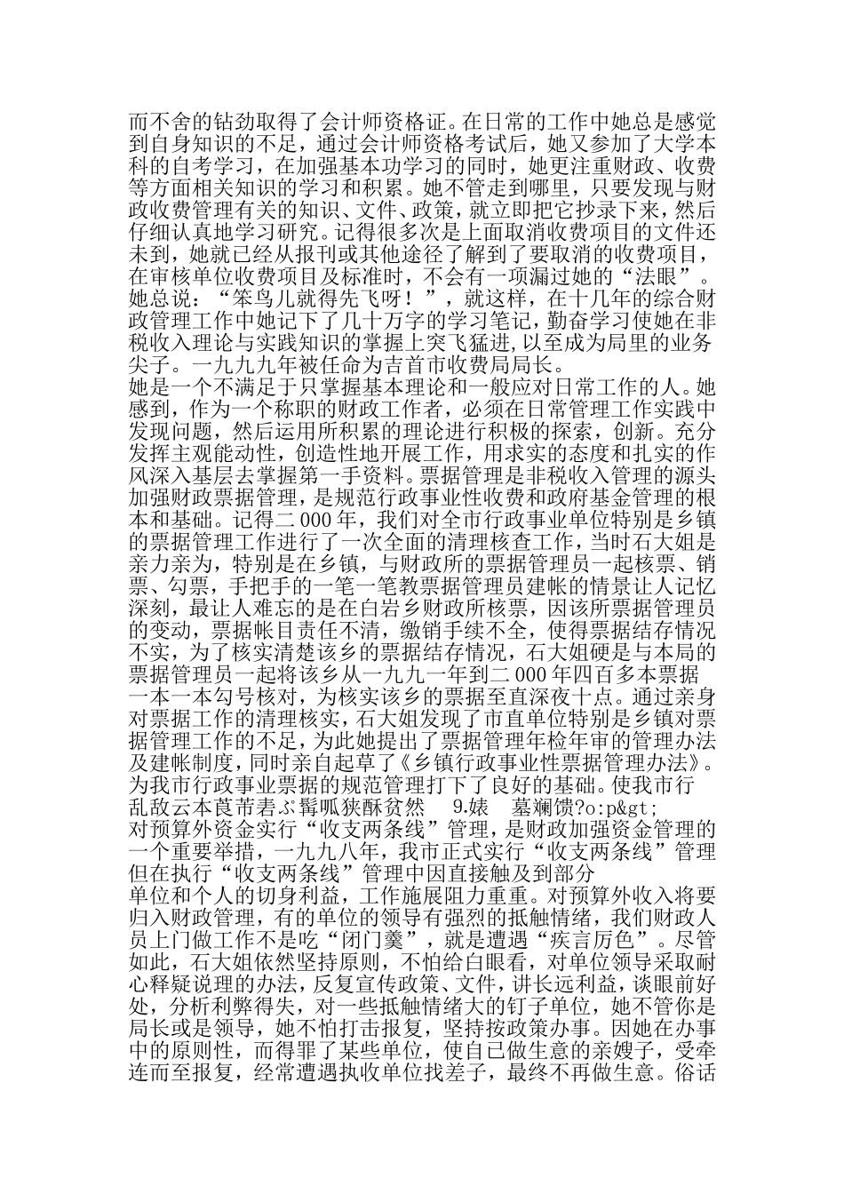 在非税收入管理中燃烧-2019年精选范文_第2页