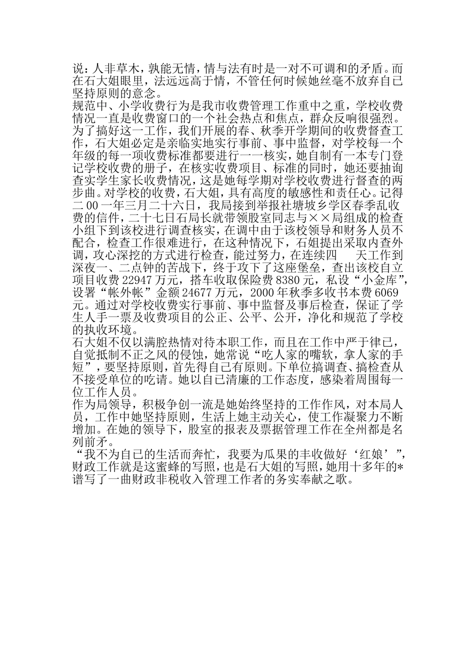 在非税收入管理中燃烧-2019年精选范文_第3页