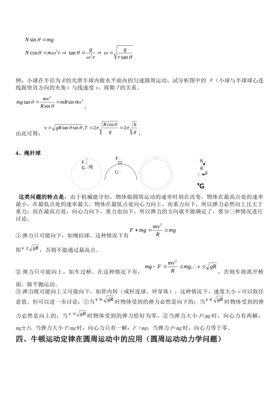 圆周运动知识点及例题_第3页