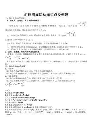 圆周运动知识点及例题