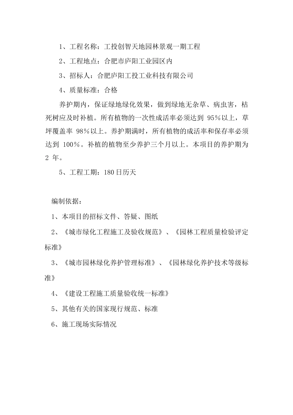 园林施工组织设计(全)_第2页