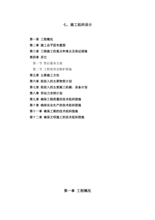 园林施工组织设计(全)
