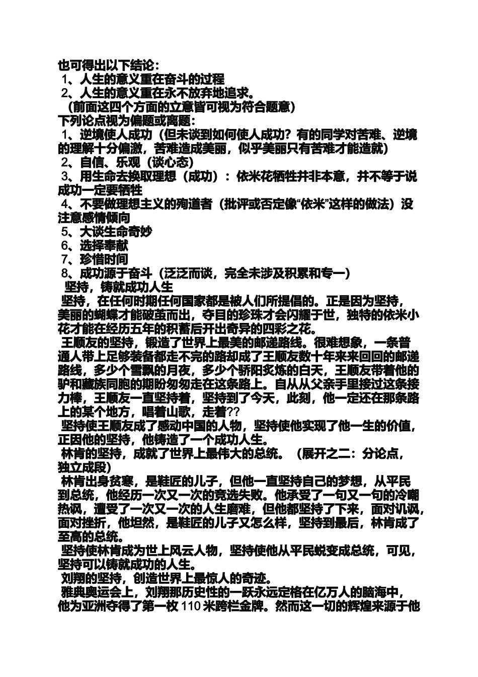 在非洲的戈壁滩上有一种叫依米的小花作文_第2页