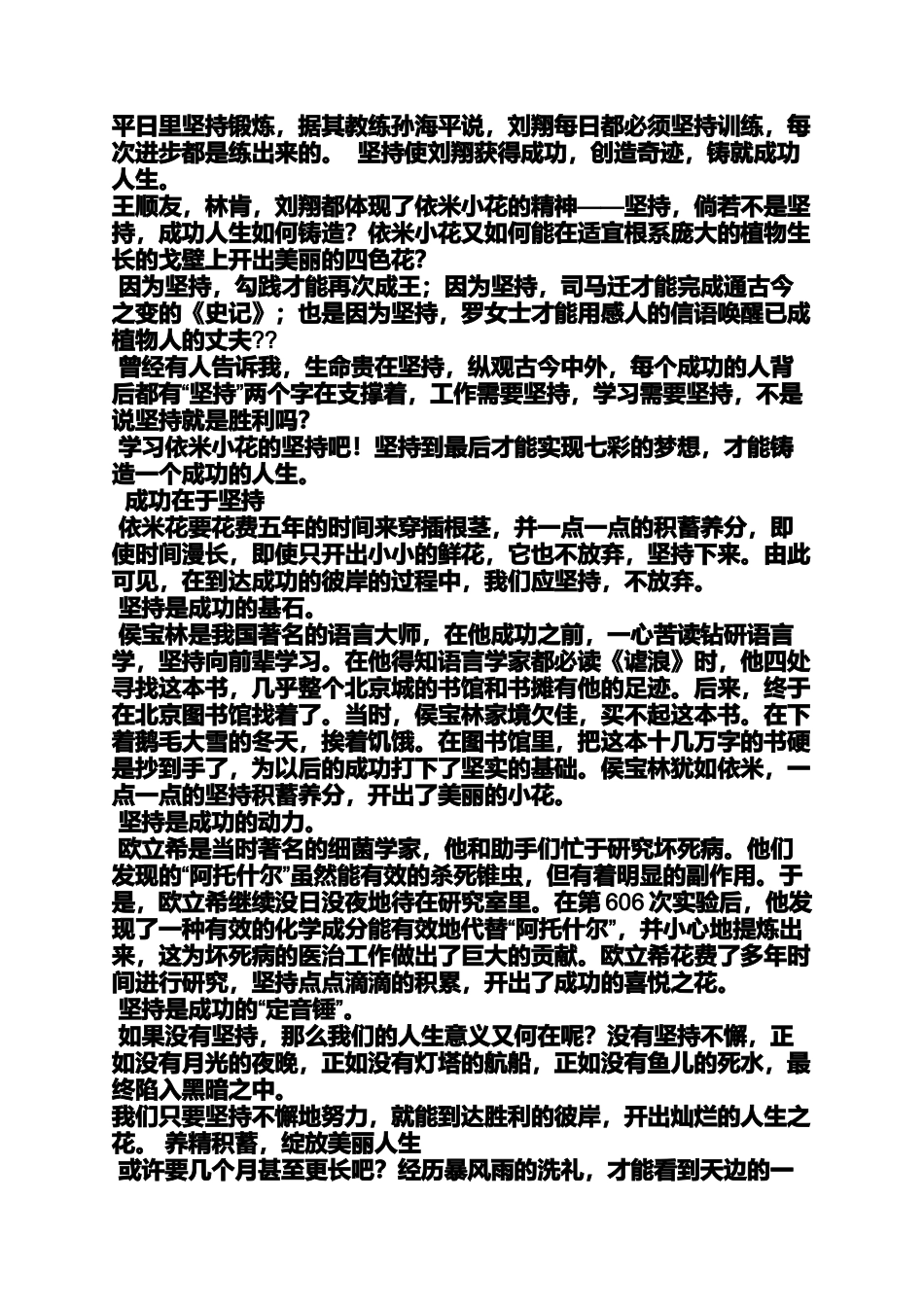 在非洲的戈壁滩上有一种叫依米的小花作文_第3页
